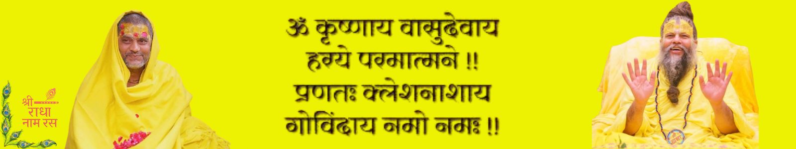 premanand maharaj ji