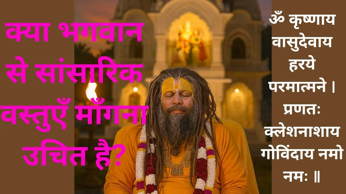 श्री प्रेमानंद जी महाराज