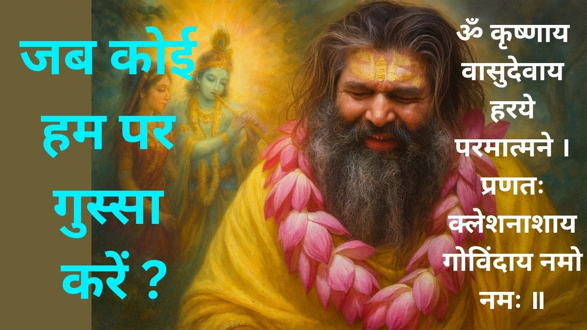 श्री प्रेमानंद जी महाराज