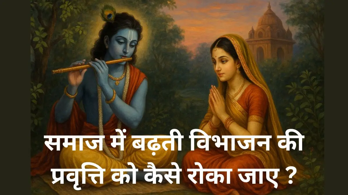 श्री प्रेमानंद महाराज जी