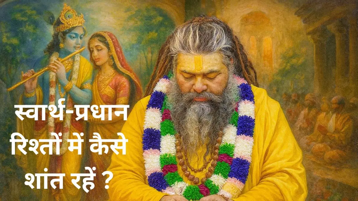 श्री प्रेमानंद महाराज जी