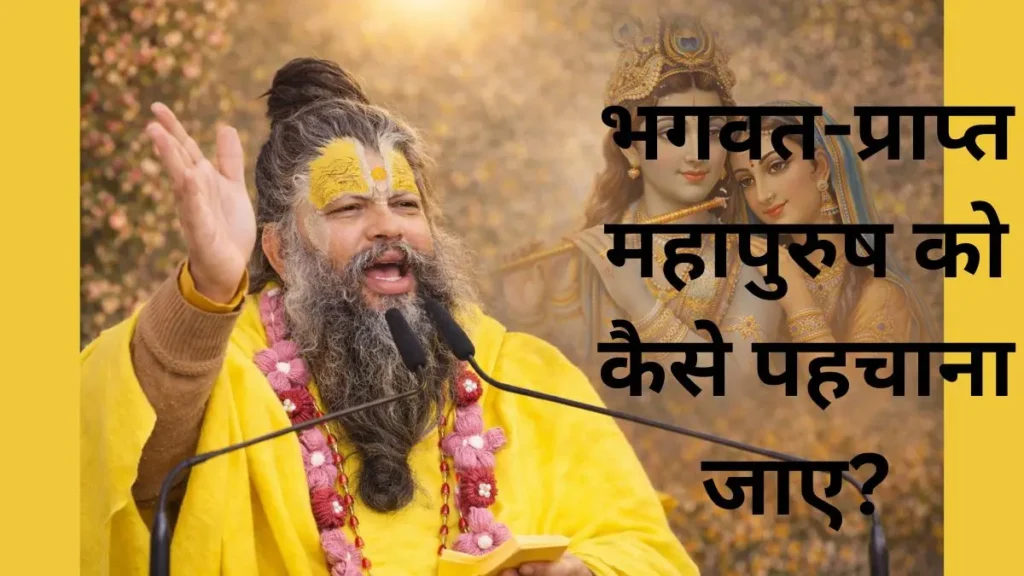 महाराज जी