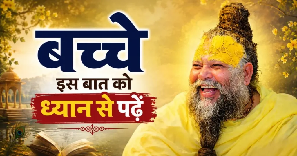 महाराज जी