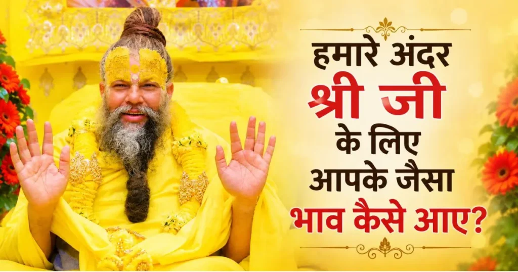 महाराज जी