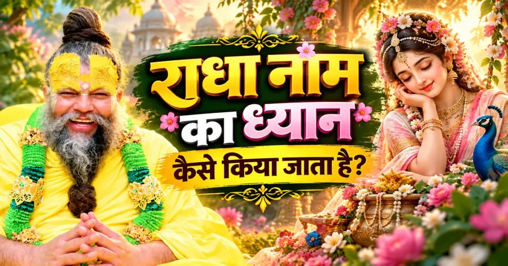 महाराज जी