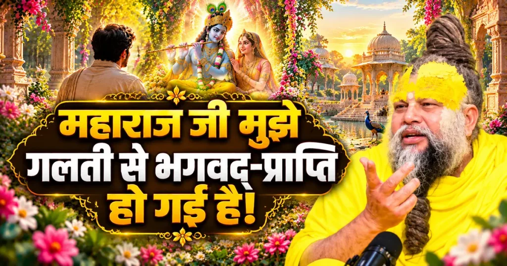 महाराज जी